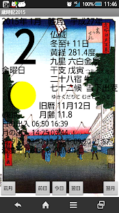 Download 歳時記カレンダーPro APK