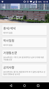 Free 시온고등학교 APK