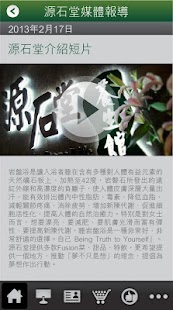 Lastest 源石堂養生館 APK for Android
