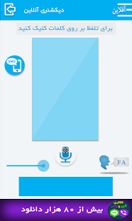 How to download دیکشنری سخن شنو و سخنگو patch 1 apk for android