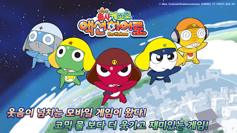 케로로 액션히어로 for Kakao poster 11