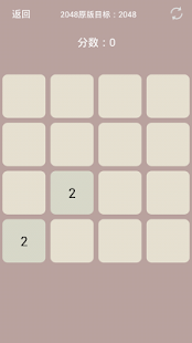 Free 2048聚合版疯狂玩不停 APK for Android