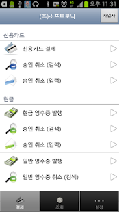 오토리버스 포인트 가맹점 카드결제기 Screenshots 1