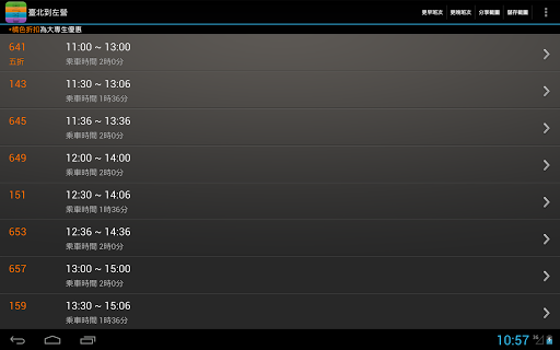 【免費交通運輸App】雙鐵時刻表(台灣最多人使用)-APP點子