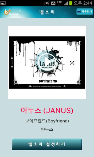 벨소리 : 야누스 JANUS [보이프렌드]