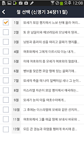 성경일독 성경 락 Screenshots 6
