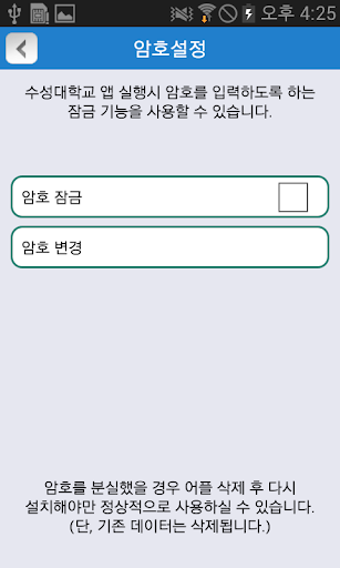 【免費教育App】수성대학교 입시안내-APP點子