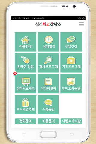 【免費通訊App】심리치료상담소, 우영곤-APP點子