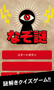 How to install なぞ謎解き　シンプルなクイズゲーム 2.0 unlimited apk for pc