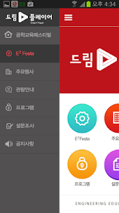 Lastest 2013공학교육페스티벌 APK for Android