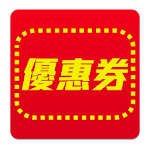 Cover Image of डाउनलोड 速食店優惠券 (麥當勞,漢堡王,肯德基,摩斯漢堡,21世紀) 1.0.10 APK