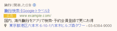 検索広告 360 での Google 広告の住所表示オプションの管理について 検索広告 360 ヘルプ