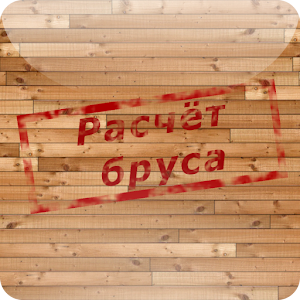 Расчёт бруса.apk 1.1