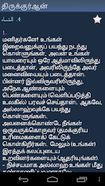 திருக்குர்ஆன் Quran in Tamil poster 5