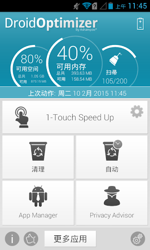 Droid Optimizer