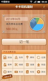 How to download 卡卡司机理财-汽车花费记账本 patch 3.3 apk for bluestacks