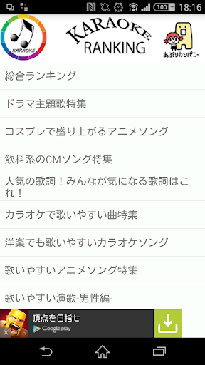 定番ソング カラオケランキング-人気の曲を歌おう♪-