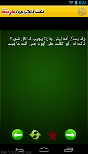 نكت للمتزوجين جريئة Screenshots 2