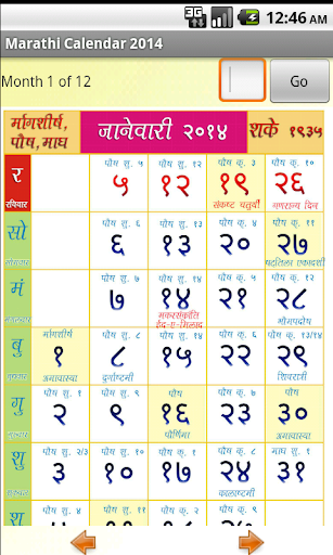 Marathi Calendar 2014