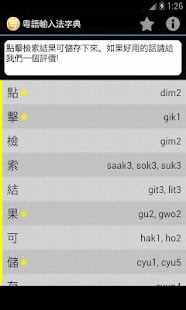 Cantonese Input Software (廣東話拼音輸入法) for Android mobile - YouTube