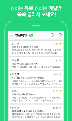 Works Mobile 메일