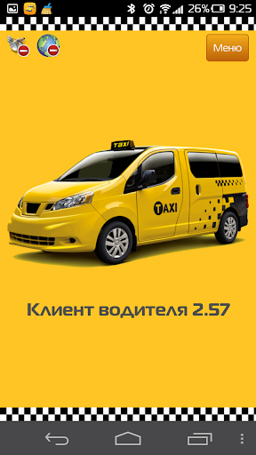 Водителей такси приложение