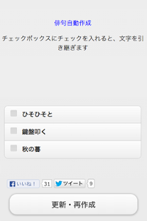 How to mod 俳句自動作成  更新ボタンを押すだけでカオスな俳句を作成 lastet apk for bluestacks