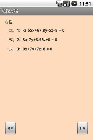 【免費教育App】方程計算器-APP點子