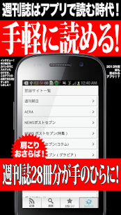 週刊誌まとめ！全紙無料！（全紙無料読み放題） Screen 3