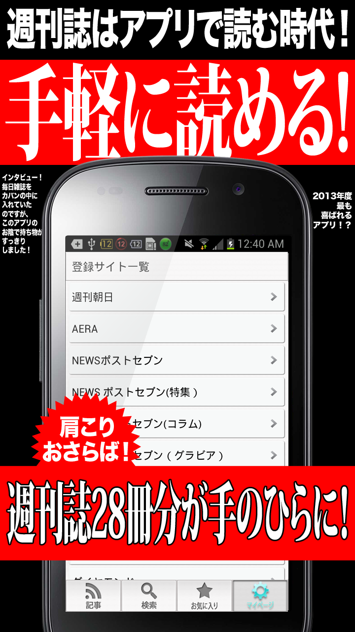 週刊誌まとめ！全紙無料！（全紙無料読み放題） Screen 3