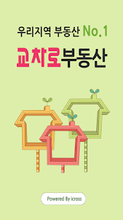 Free 교차로부동산 APK for Android