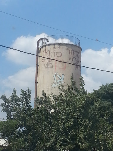 Nahalal Grain Tower