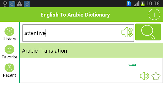 English To Arabic Dictionary Screenshots 15