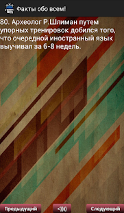 How to download 1000 фактов обо всем! 2.4 unlimited apk for pc