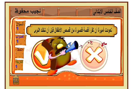 Lastest جنى دان الصف الخامس الابتدائي APK for PC