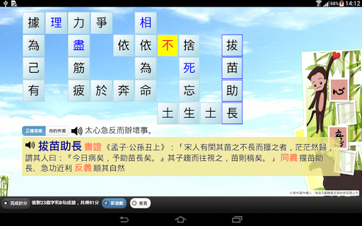 【免費解謎App】成語填字坊 完全版-APP點子