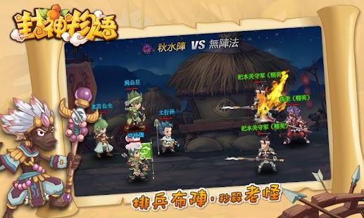 免費下載策略APP|封神物語 app開箱文|APP開箱王