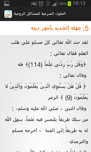 【免費書籍App】الحلول الشرعية للمشاكل الزوجية-APP點子