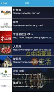 台中南台灣夜生活 Screenshots 3