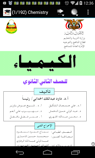 【免費教育App】كتب مناهج اليمن Yemen Books-APP點子