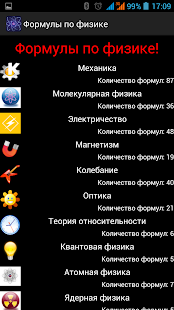Формулы по физике Screenshots 0