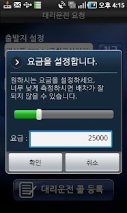 Download 제일대리운전 APK
