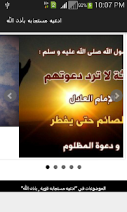 How to get ادعيه مستجابه بإذن الله 1.0 unlimited apk for bluestacks