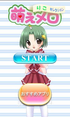 萌メロアニメ15 6 着メロアニソンうた着信音 Androidアプリ Applion