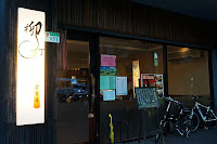 柳丁食事屋 (已歇業)