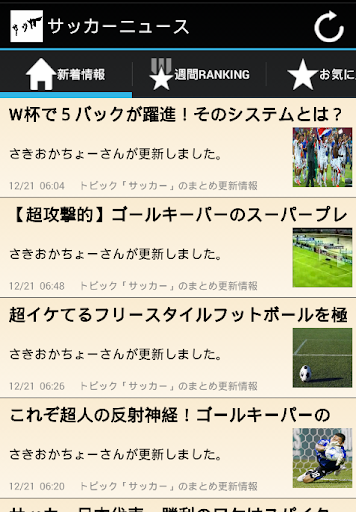 【免費新聞App】サッカーまとめニュース-APP點子