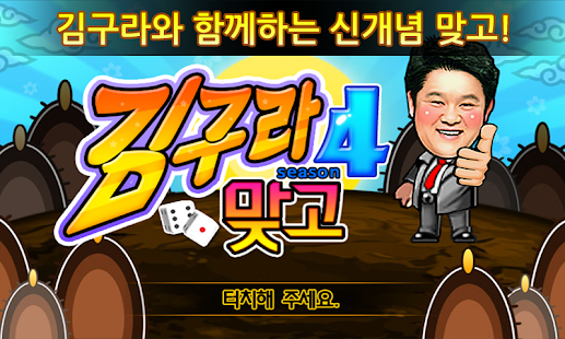 How to get 김구라맞고4 1.1.0 unlimited apk for pc