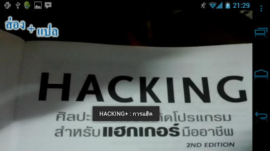How to mod ส่อง+แปล 1.0 apk for pc