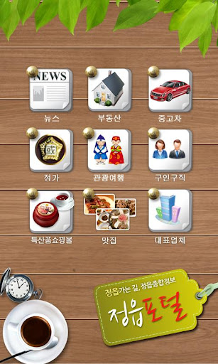 【免費新聞App】정읍포털 - 정읍시 종합정보-APP點子