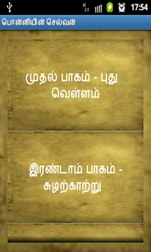 Ponniyin Selvan by Kalki